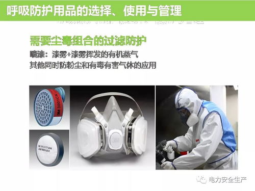 個(gè)人防護(hù)用品與個(gè)人輔助用品培訓(xùn)指南